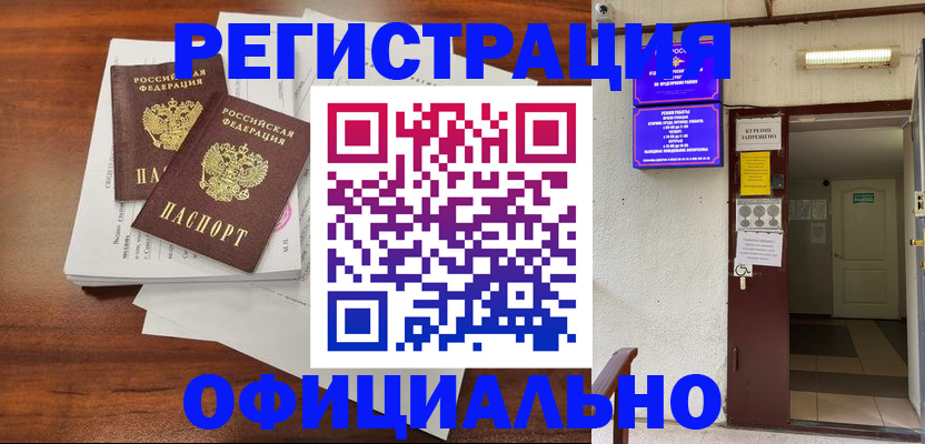 прописка для кредита в Городце