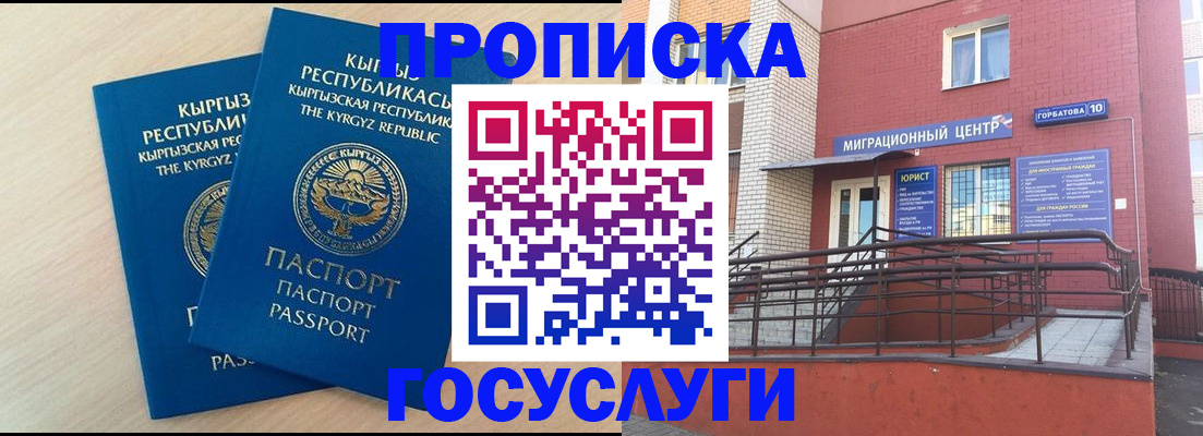 прописка ребенка в Городце