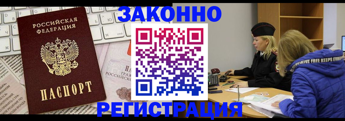 временная прописка в Городце