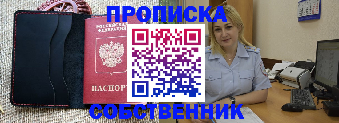 временная регистрация в квартире в Городце